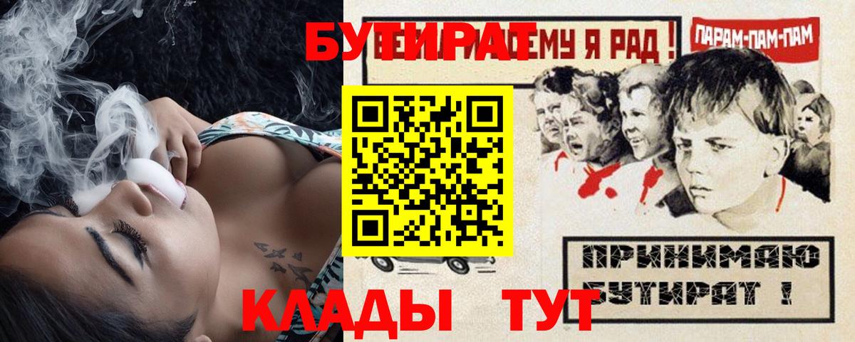 БУТИРАТ BDO  Бутират  Нальчик  Вход с VPN 