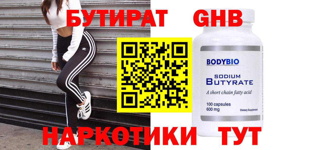 БУТИРАТ бутик Нальчик